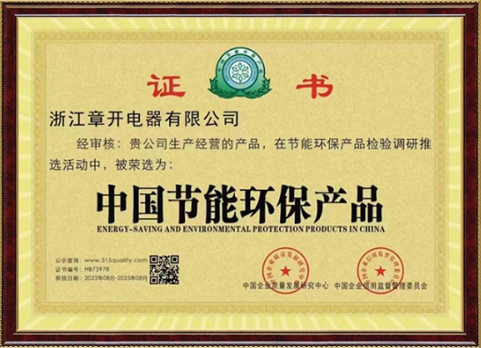 中國節能環(huán)保產(chǎn)品