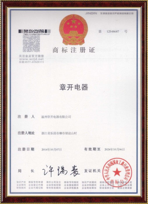 商標注冊證