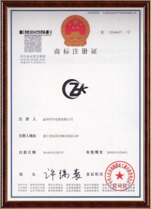 商標注冊證
